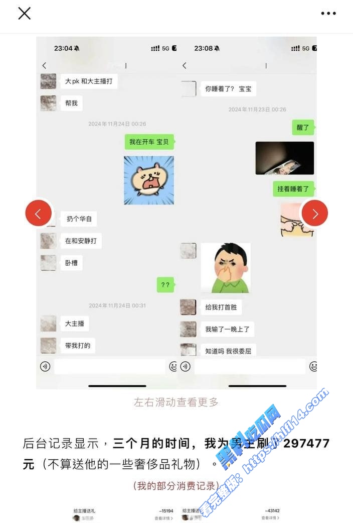 抖音42万粉丝颜值博主 刘润桐 被曝立单身人设骗粉丝钱财 权当女粉是提款机！2