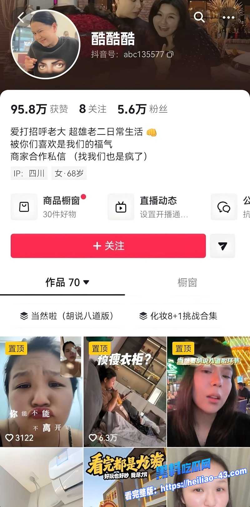 抖音博主酷酷酷成都全季酒店针孔偷拍曝光情侣温存私密瞬间全网疯传1