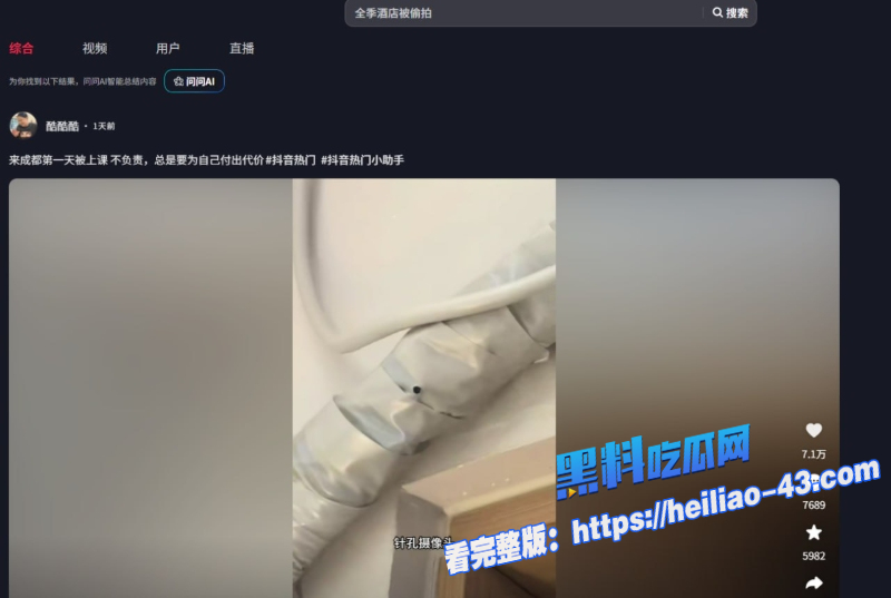抖音博主酷酷酷成都全季酒店针孔偷拍曝光情侣温存私密瞬间全网疯传2