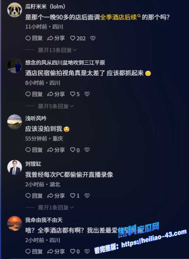 抖音博主酷酷酷成都全季酒店针孔偷拍曝光情侣温存私密瞬间全网疯传9