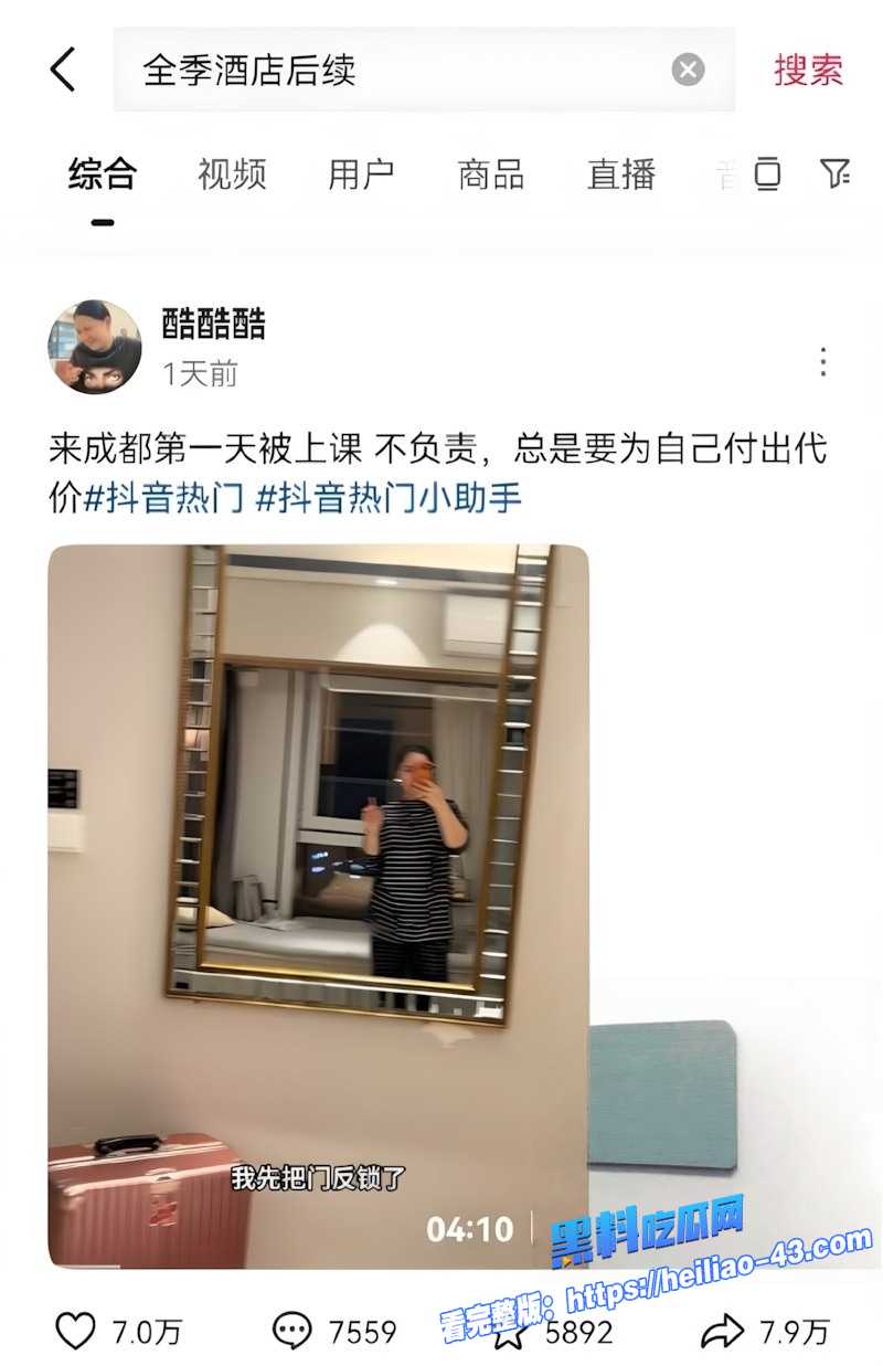 抖音博主酷酷酷成都全季酒店针孔偷拍曝光情侣温存私密瞬间全网疯传14