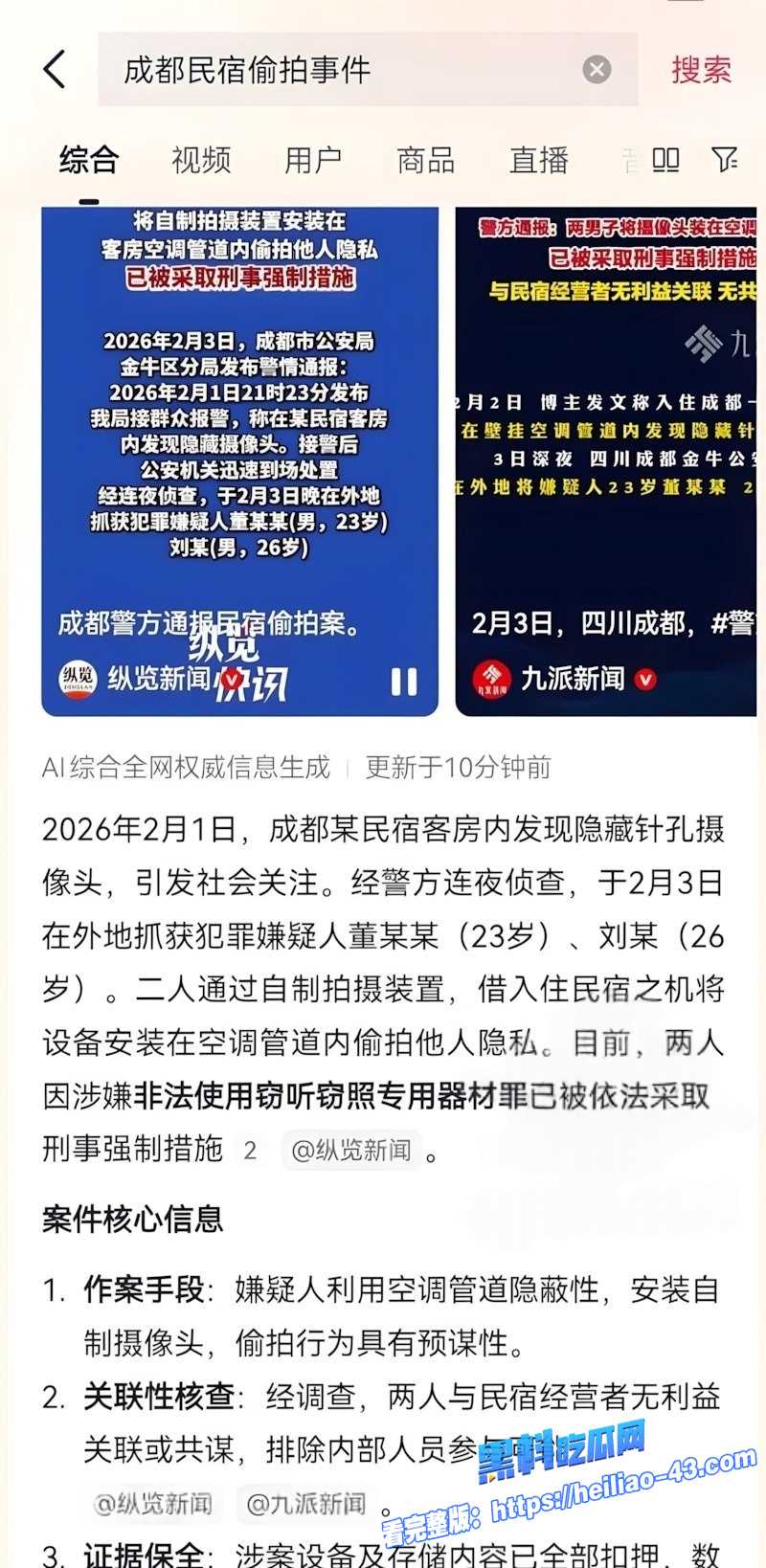 抖音博主酷酷酷成都全季酒店针孔偷拍曝光情侣温存私密瞬间全网疯传15