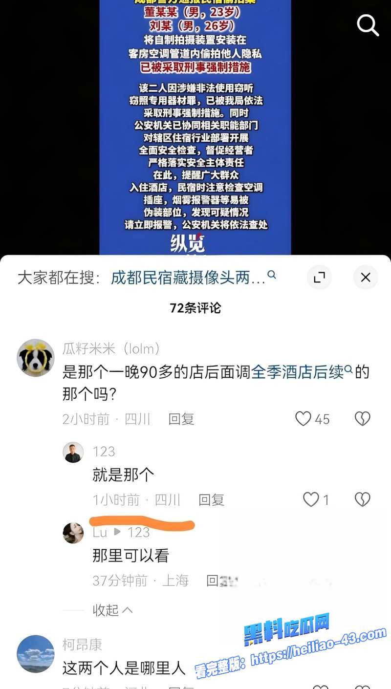 抖音博主酷酷酷成都全季酒店针孔偷拍曝光情侣温存私密瞬间全网疯传16