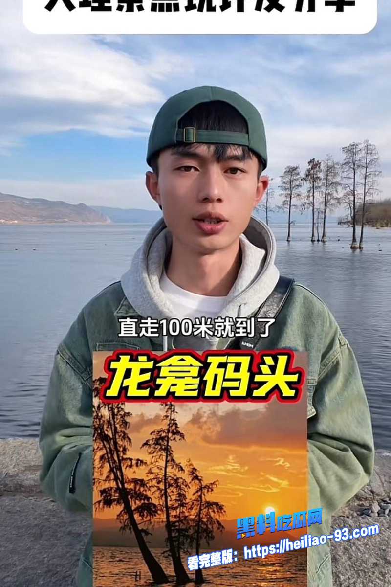 大理旅游博主蒋文明7 大理旅游博主蒋文明7
