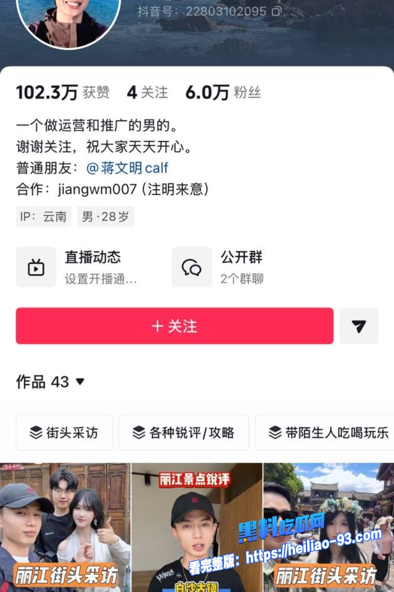 大理旅游博主蒋文明9 大理旅游博主蒋文明9