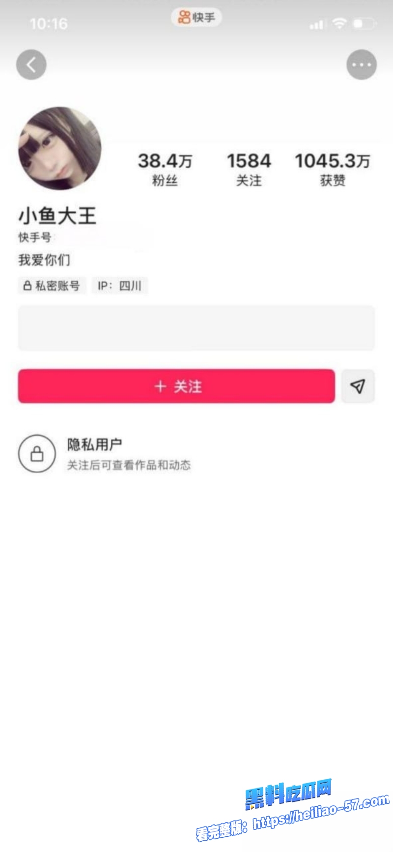 快手B站38万粉网红小鱼大王49秒漏奶视频流出 4