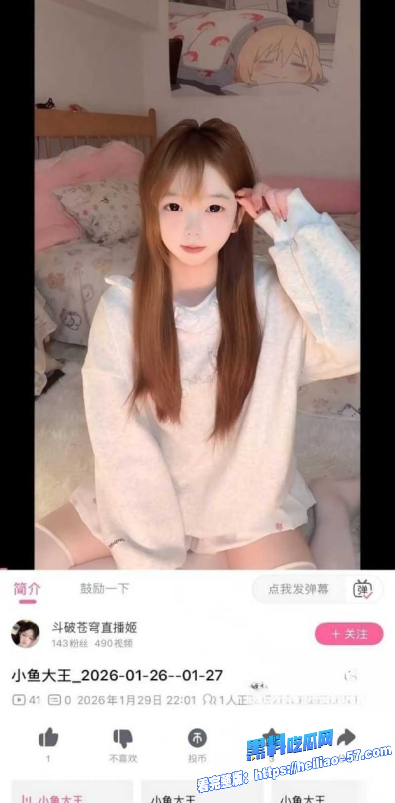 快手B站38万粉网红小鱼大王49秒漏奶视频流出 6