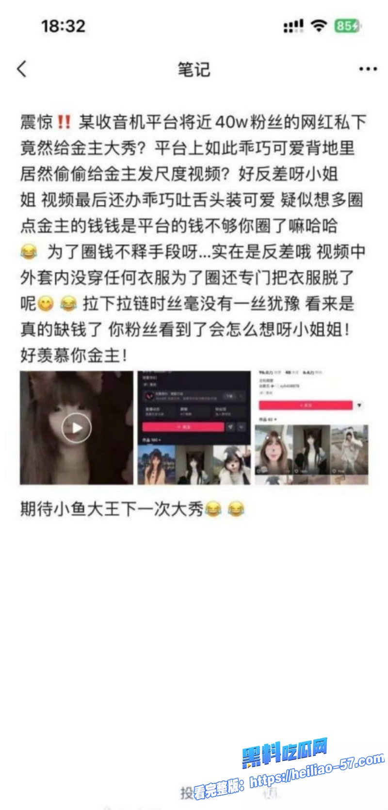 快手B站38万粉网红小鱼大王49秒漏奶视频流出 11