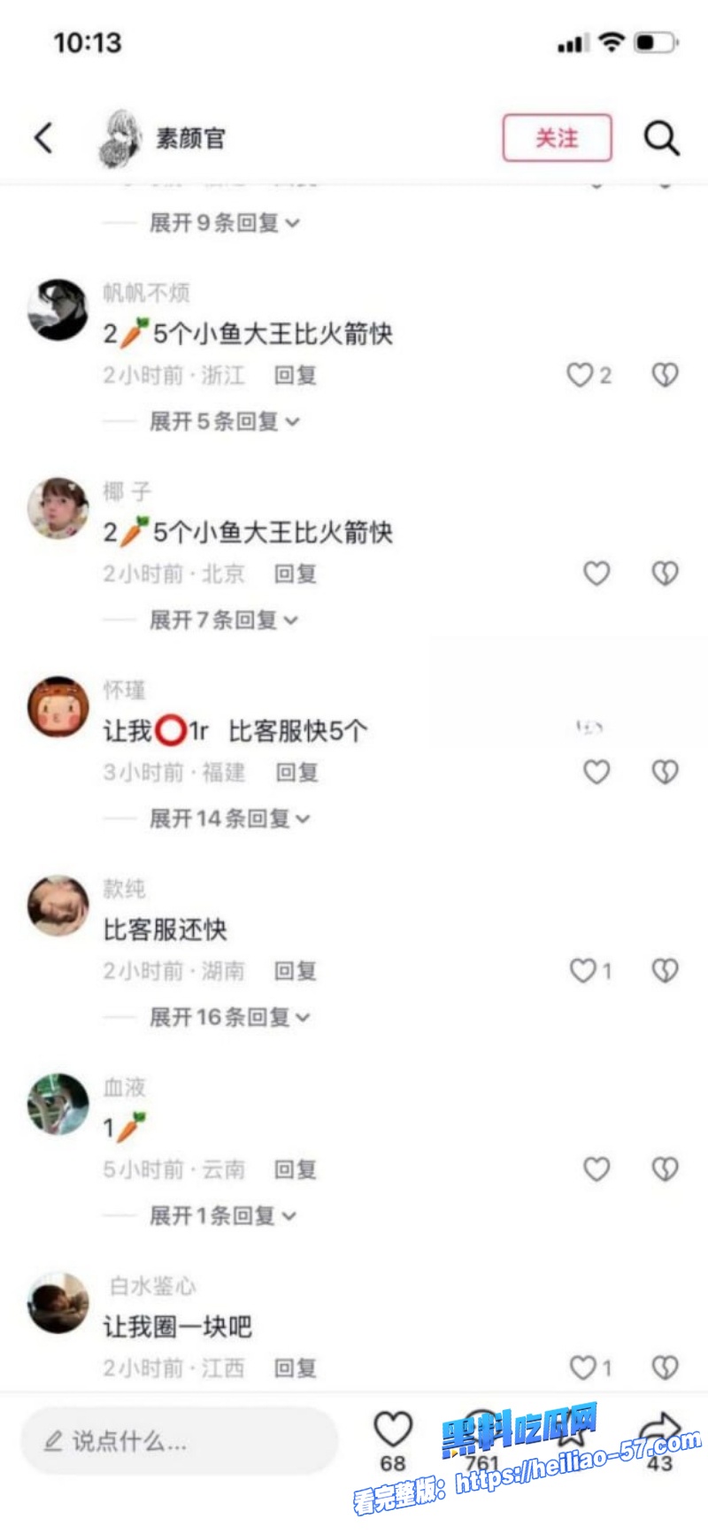 快手B站38万粉网红小鱼大王49秒漏奶视频流出 17