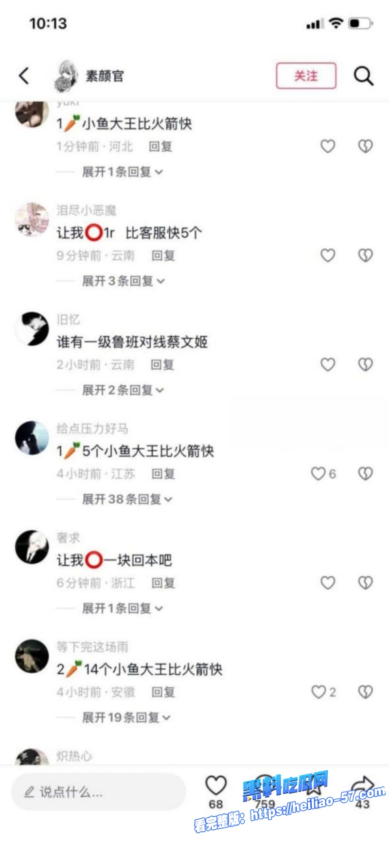 快手B站38万粉网红小鱼大王49秒漏奶视频流出 19