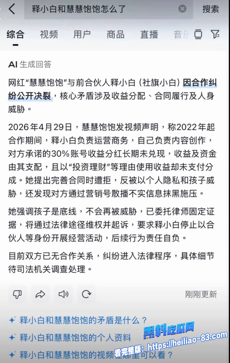 抖音400万粉女网红慧慧饱饱劈腿合伙人怀孕期偷生孩子收益均被合伙人分走15