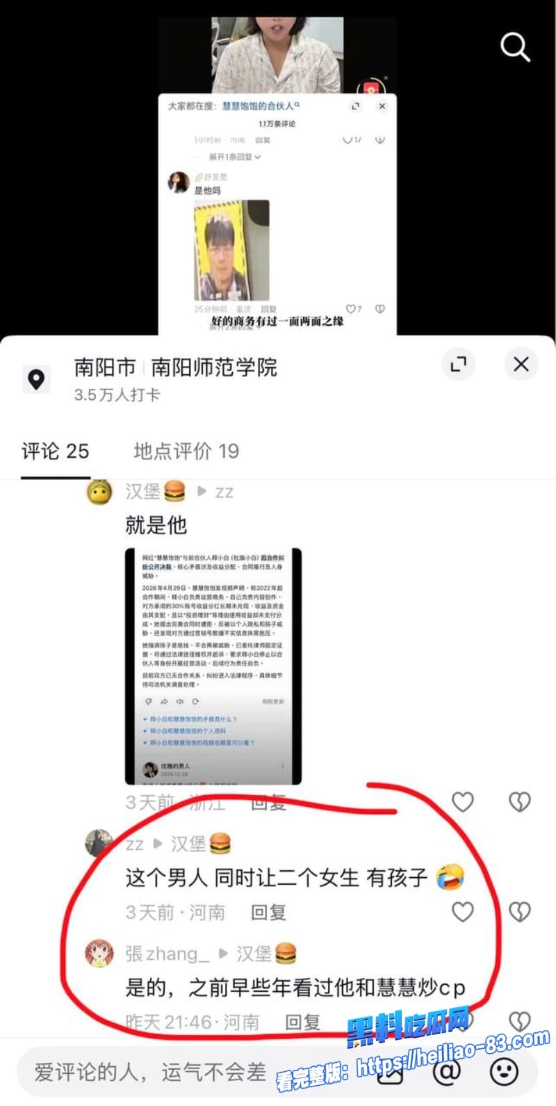 抖音400万粉女网红慧慧饱饱劈腿合伙人怀孕期偷生孩子收益均被合伙人分走16
