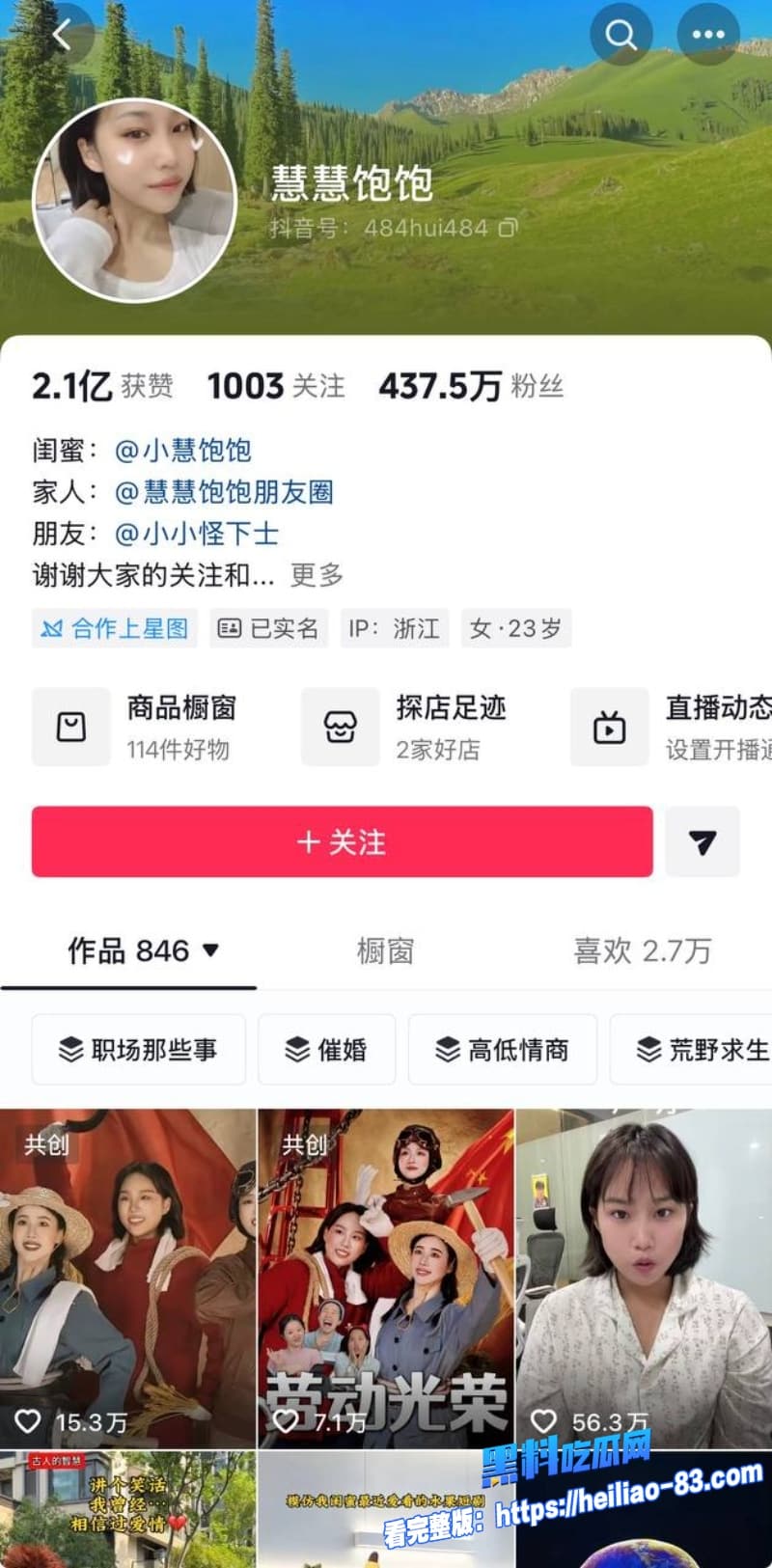 抖音400万粉女网红慧慧饱饱劈腿合伙人怀孕期偷生孩子收益均被合伙人分走20
