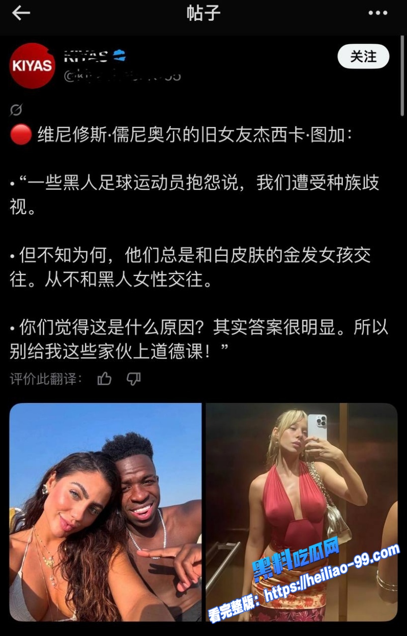 维尼修斯前女友杰西卡·图加开炮黑人球星反歧视喊得响却只爱白人金发女引爆全网热议2 维尼修斯前女友杰西卡·图加开炮黑人球星反歧视喊得响却只爱白人金发女引爆全网热议2
