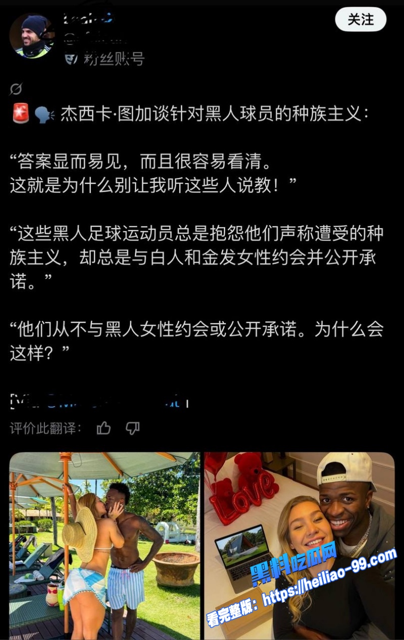 维尼修斯前女友杰西卡·图加开炮黑人球星反歧视喊得响却只爱白人金发女引爆全网热议7 维尼修斯前女友杰西卡·图加开炮黑人球星反歧视喊得响却只爱白人金发女引爆全网热议7