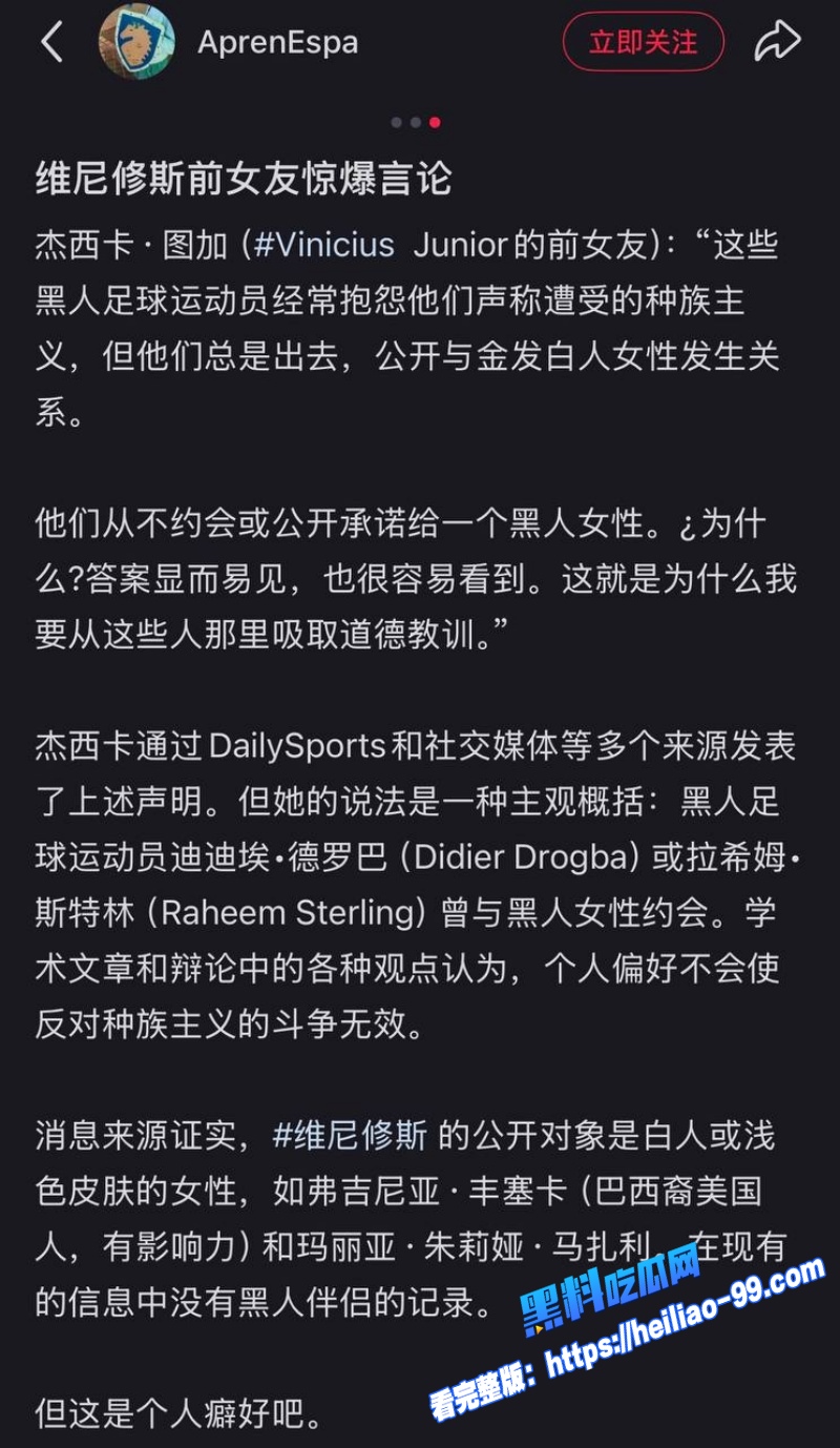 维尼修斯前女友杰西卡·图加开炮黑人球星反歧视喊得响却只爱白人金发女引爆全网热议9 维尼修斯前女友杰西卡·图加开炮黑人球星反歧视喊得响却只爱白人金发女引爆全网热议9