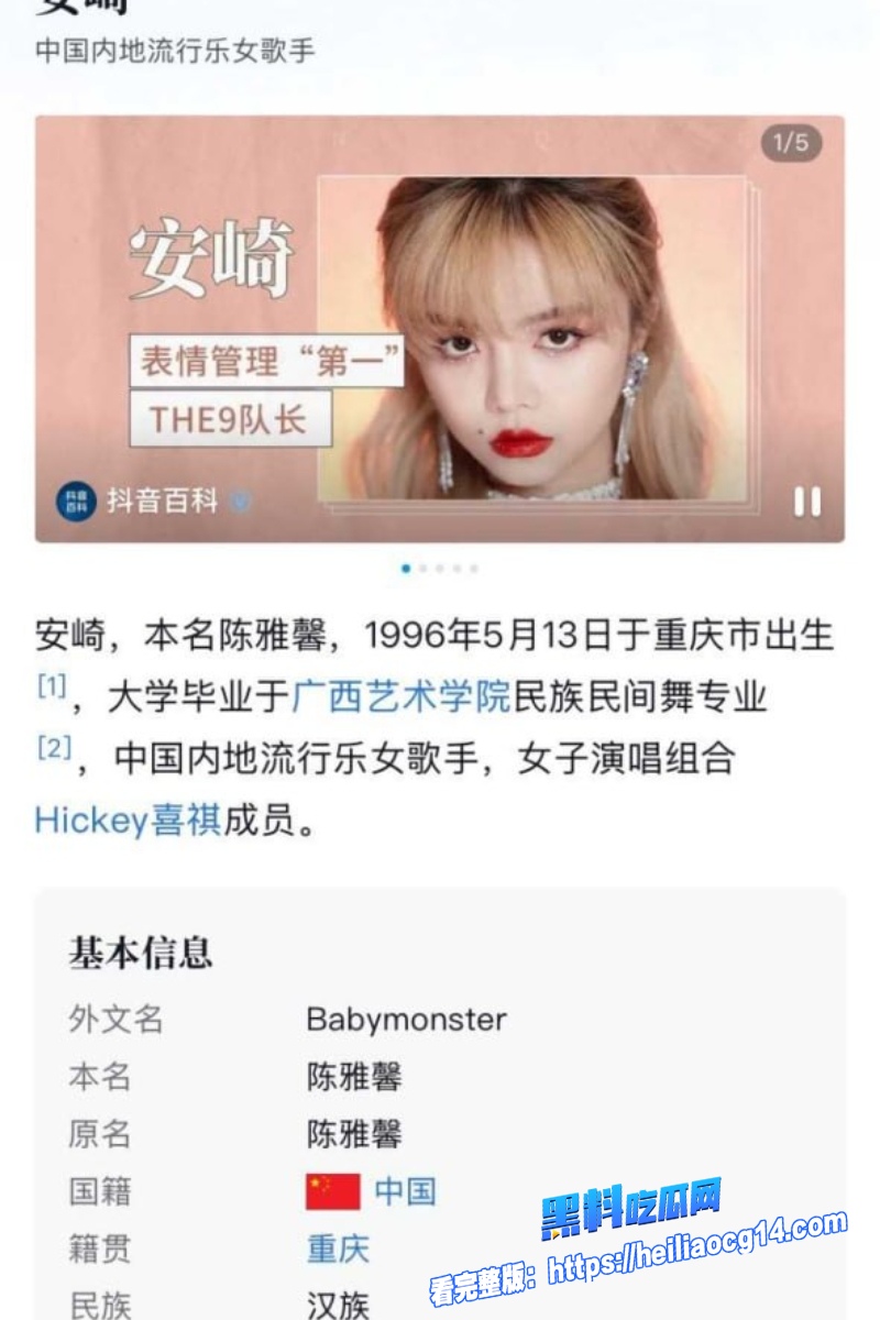 顶流明星安琦6