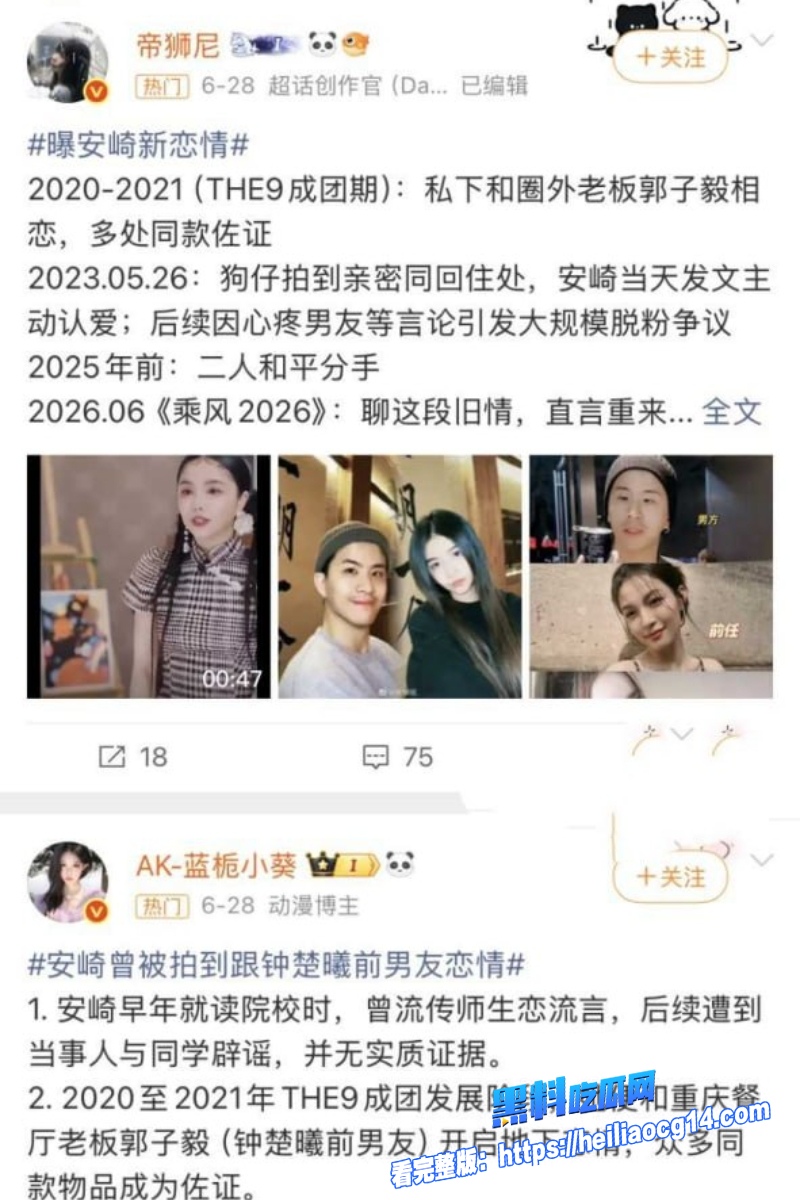 顶流明星安琦7