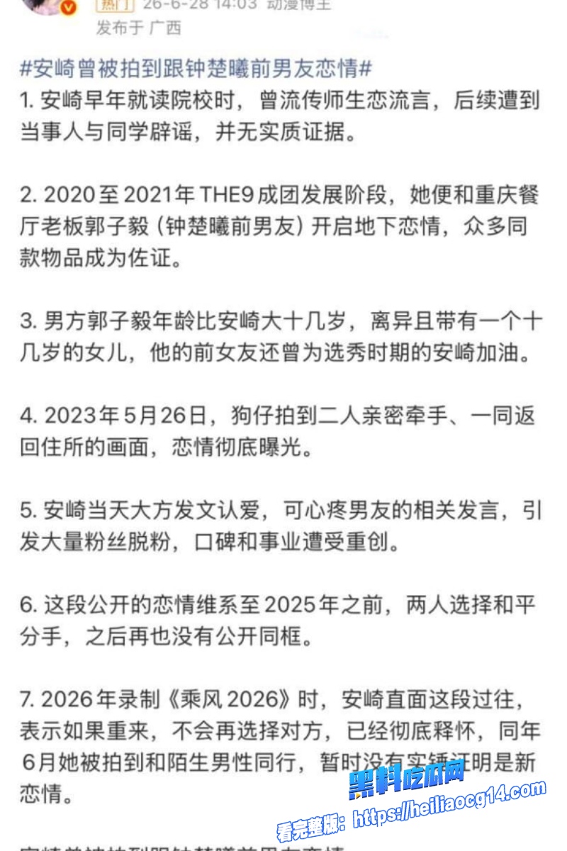 顶流明星安琦8