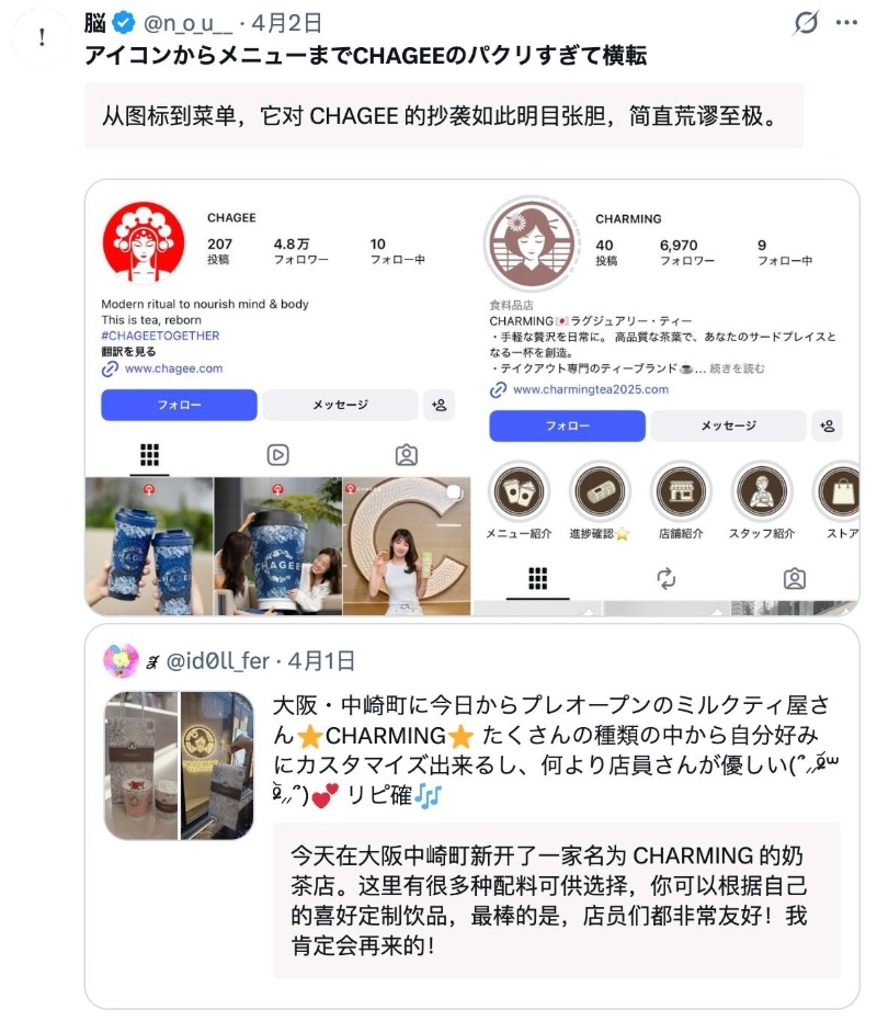 霸王茶姬疑似被日本抄袭1 霸王茶姬疑似被日本抄袭1