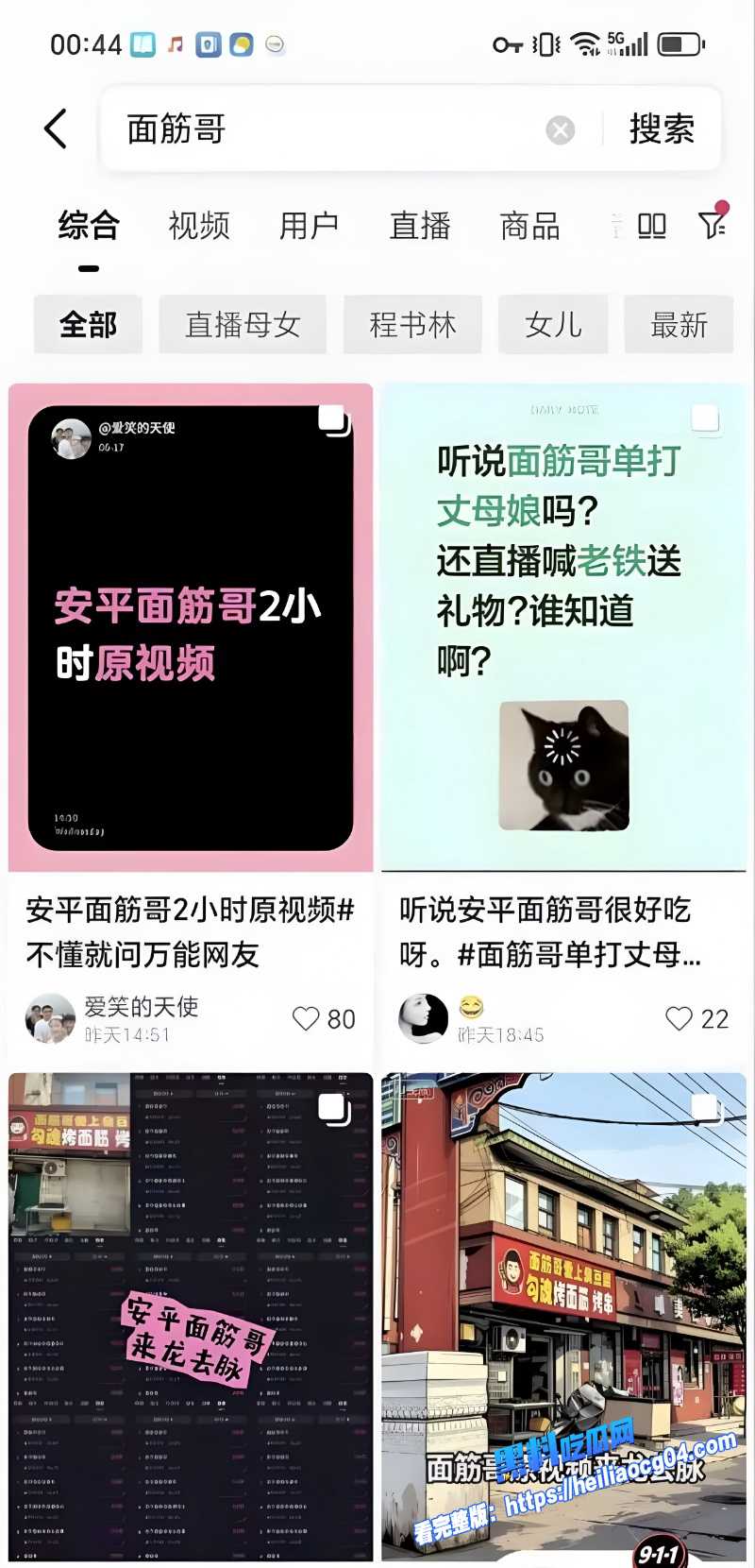 安平面筋哥2