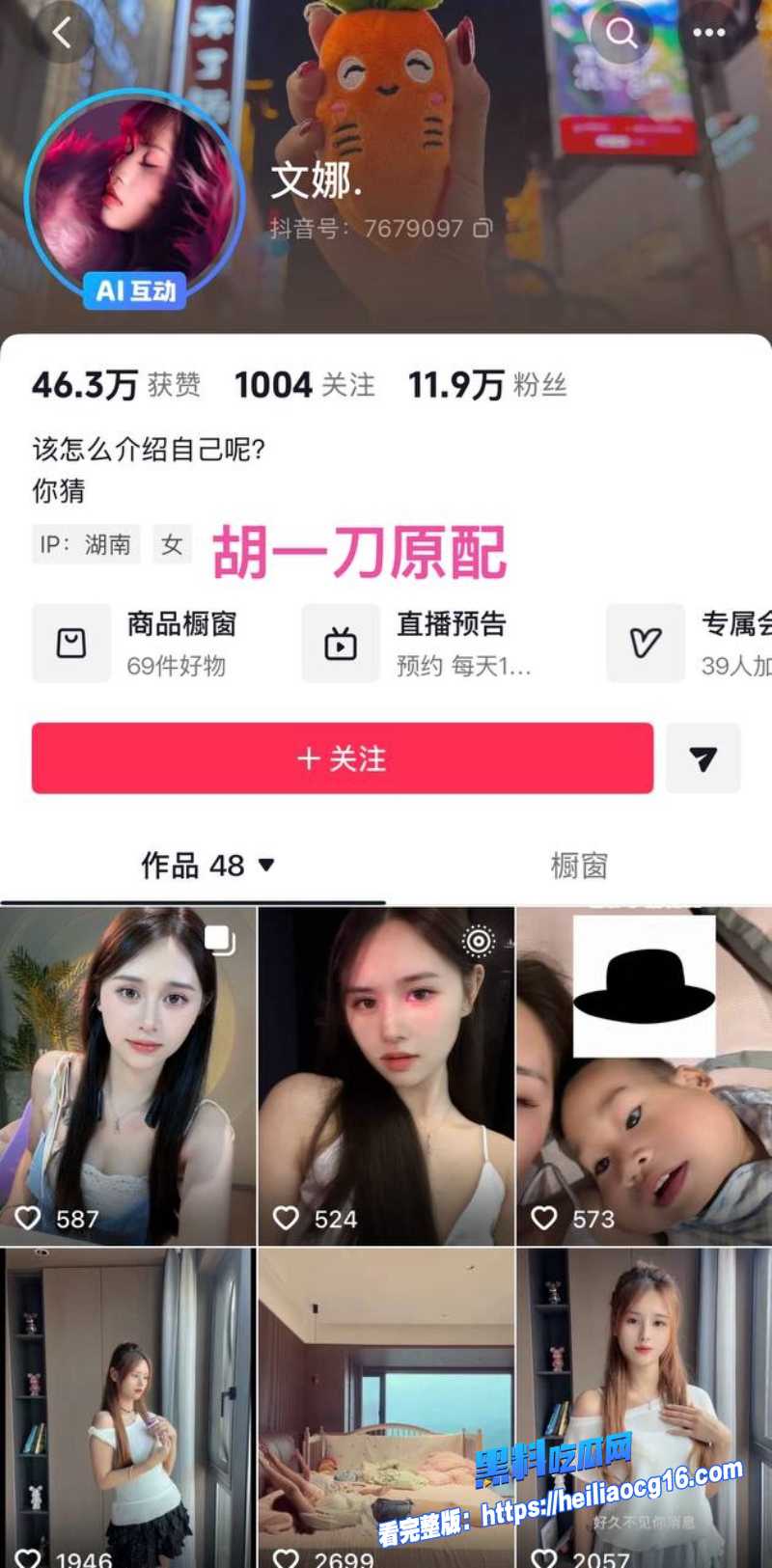 抖音网红胡一刀14
