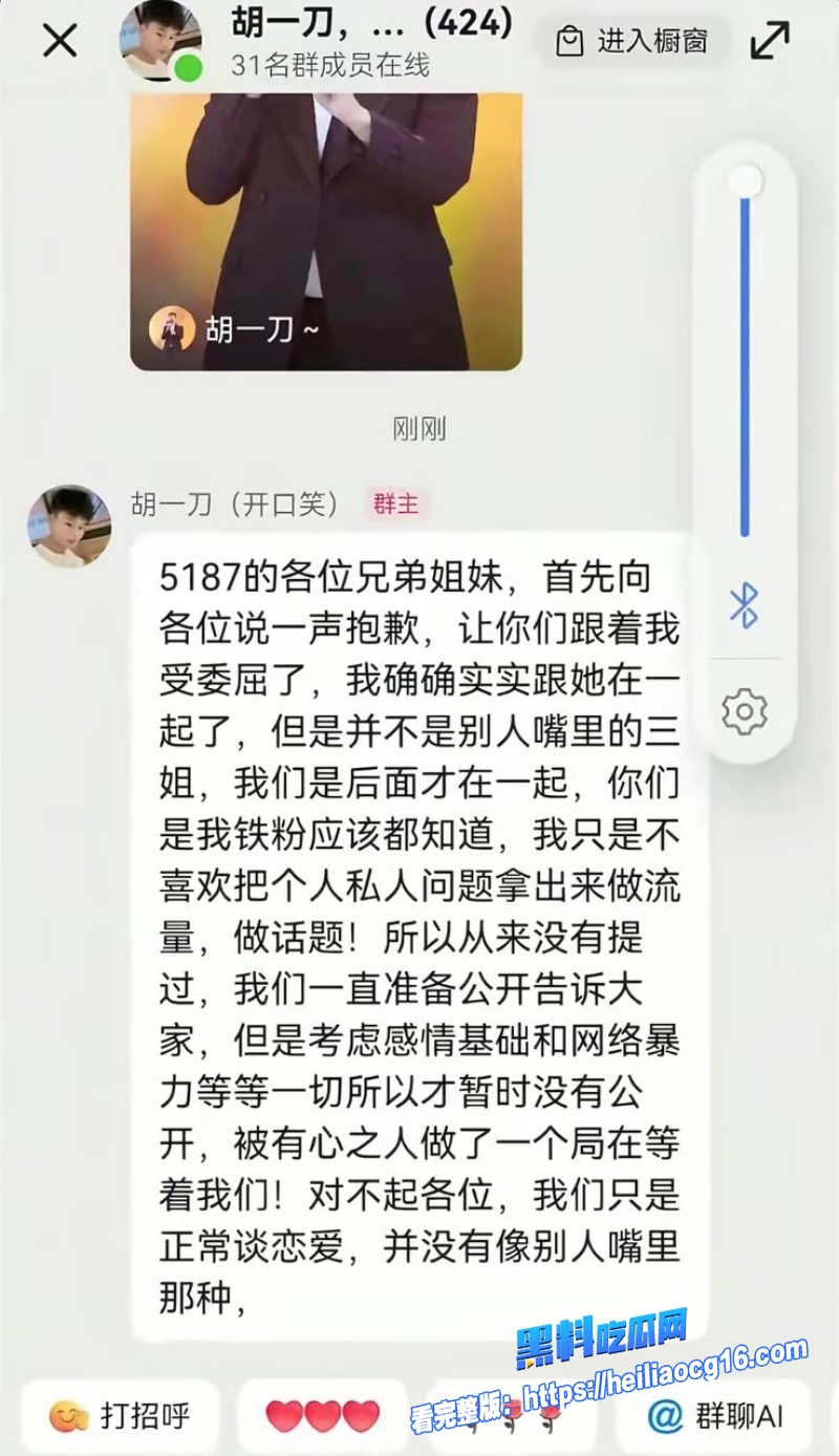 抖音网红胡一刀44