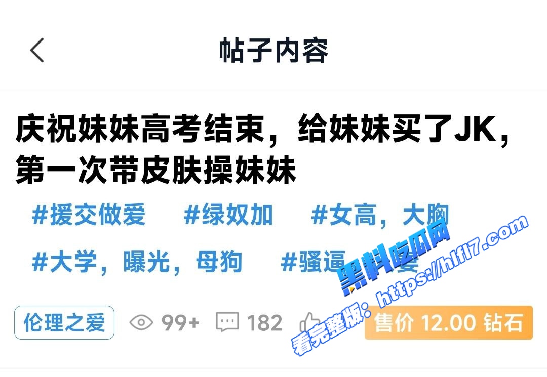 真实兄妹乱伦！庆祝妹妹高考结束 给妹妹买了JK 直接无套爆操妹妹！ 图1