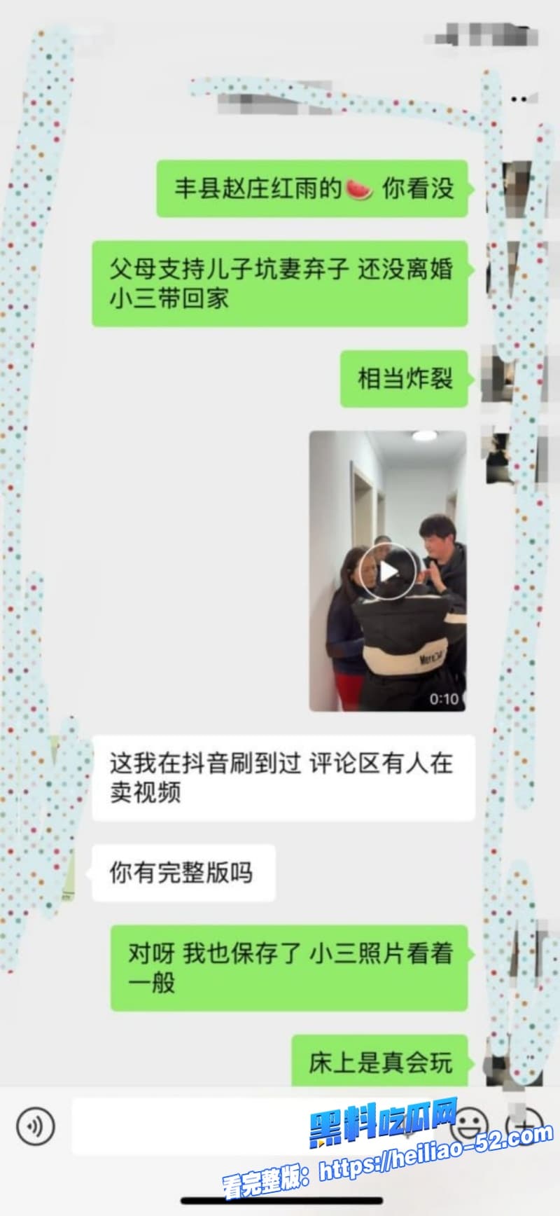 丰县赵庄红雨美发店惊天大瓜父母帮儿子把小三带回家住坑妻几十万网贷这一家子脸都不要了 1