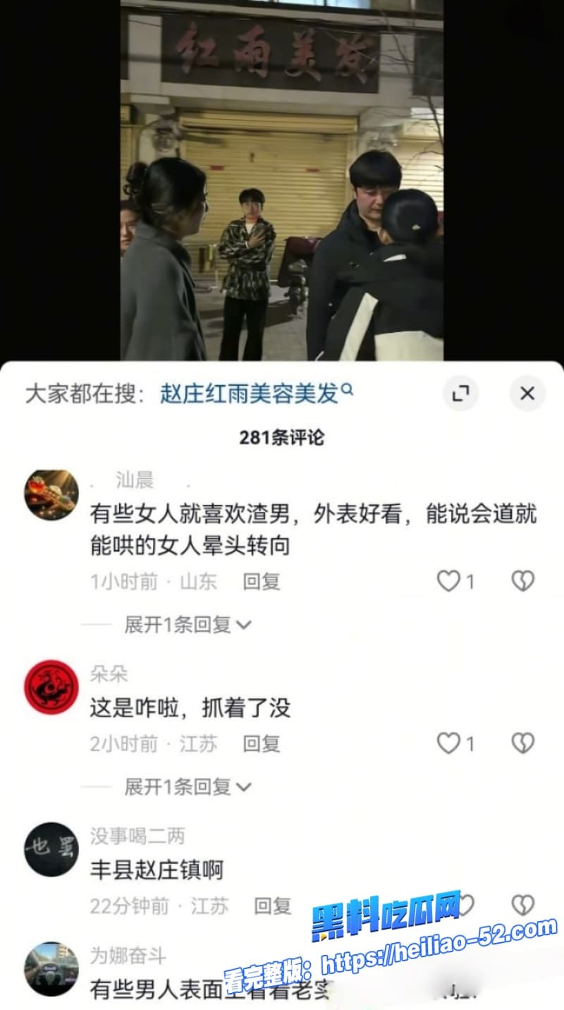 丰县赵庄红雨美发店惊天大瓜父母帮儿子把小三带回家住坑妻几十万网贷这一家子脸都不要了 3