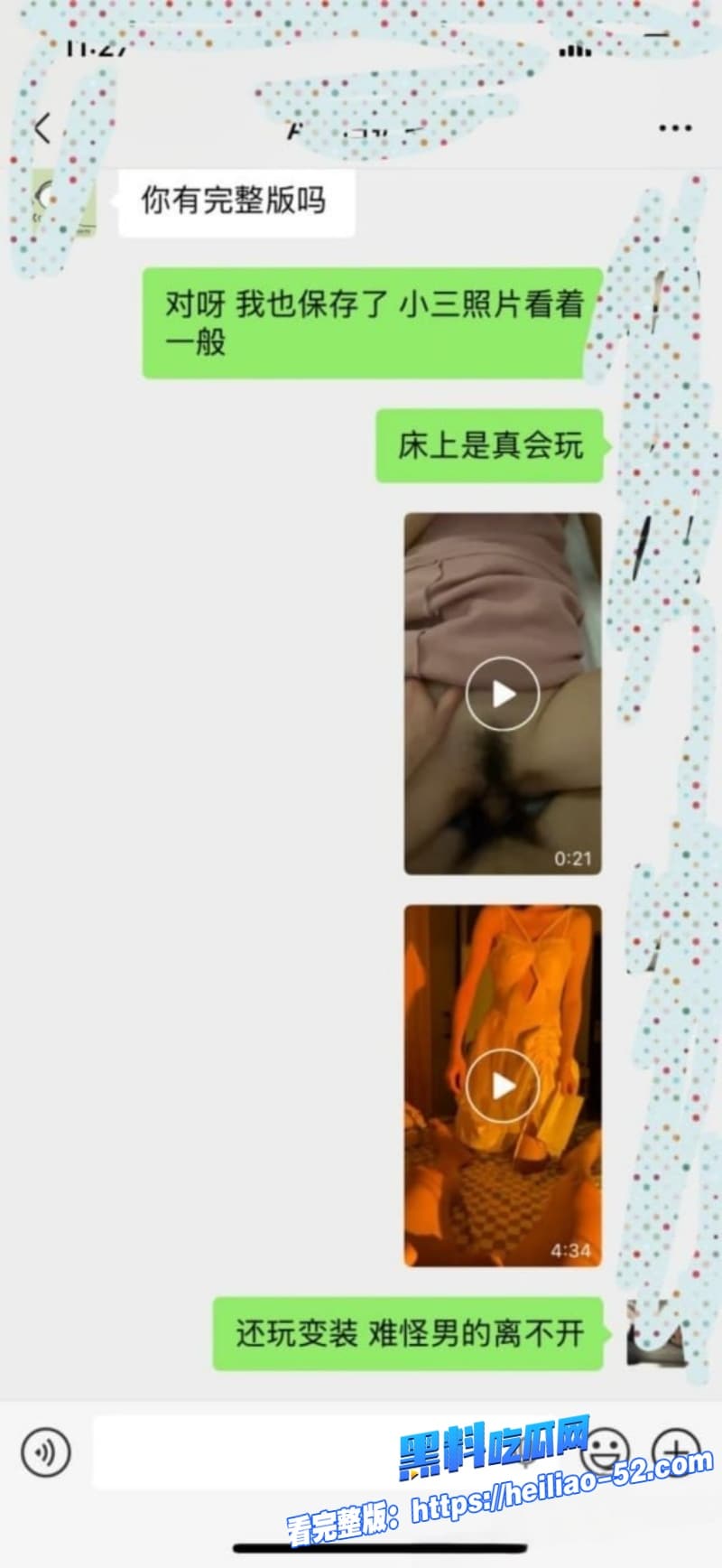 丰县赵庄红雨美发店惊天大瓜父母帮儿子把小三带回家住坑妻几十万网贷这一家子脸都不要了 20