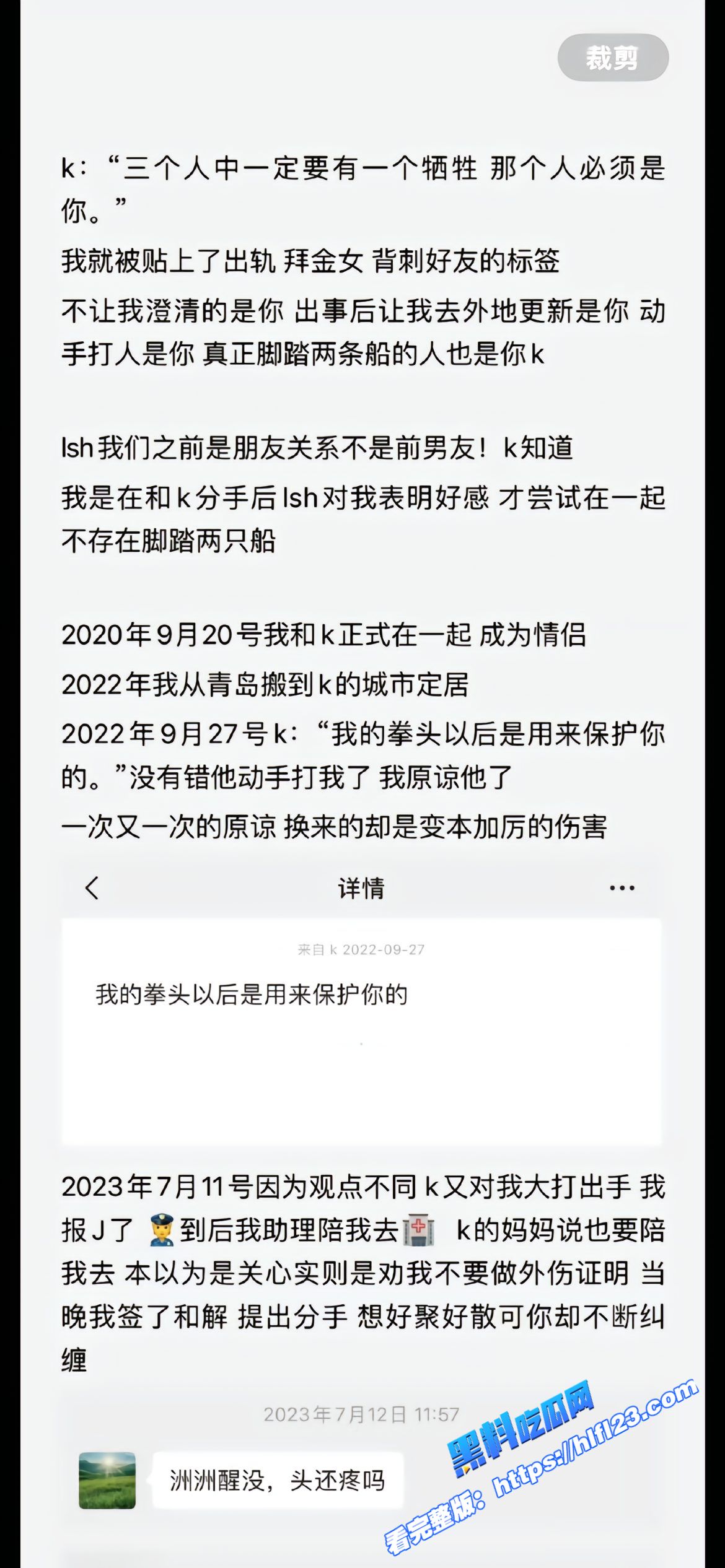 抖音千万网红田姥姥外孙 人可心 人设崩塌!遭前女友林越洲公开控诉 爆料被长期家暴联合团队虚假炒作 事件持续发酵中!图12 抖音千万网红田姥姥外孙 人可心 人设崩塌!遭前女友林越洲公开控诉 爆料被长期家暴联合团队虚假炒作 事件持续发酵中!图12