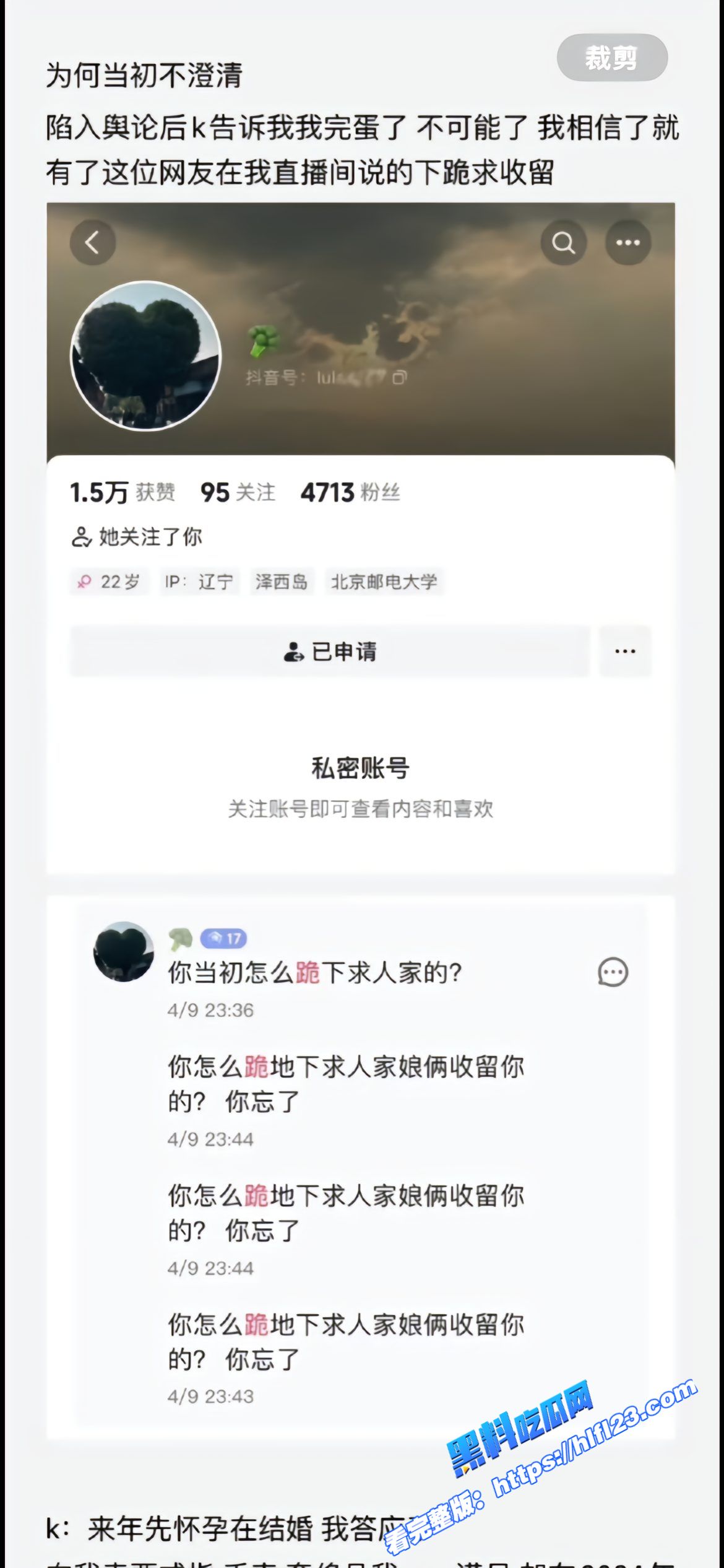 抖音千万网红田姥姥外孙 人可心 人设崩塌!遭前女友林越洲公开控诉 爆料被长期家暴联合团队虚假炒作 事件持续发酵中!图17 抖音千万网红田姥姥外孙 人可心 人设崩塌!遭前女友林越洲公开控诉 爆料被长期家暴联合团队虚假炒作 事件持续发酵中!图17