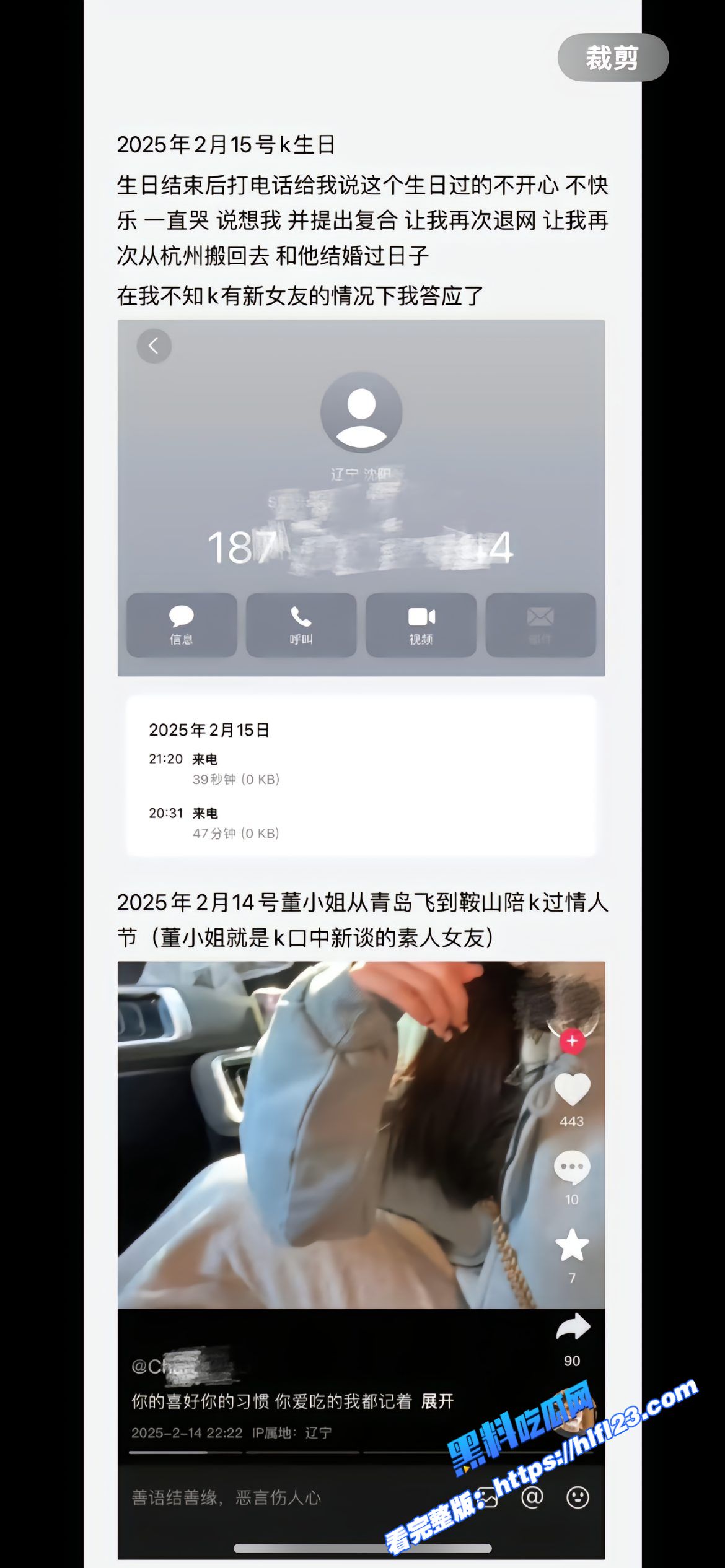 抖音千万网红田姥姥外孙 人可心 人设崩塌!遭前女友林越洲公开控诉 爆料被长期家暴联合团队虚假炒作 事件持续发酵中!图19 抖音千万网红田姥姥外孙 人可心 人设崩塌!遭前女友林越洲公开控诉 爆料被长期家暴联合团队虚假炒作 事件持续发酵中!图19