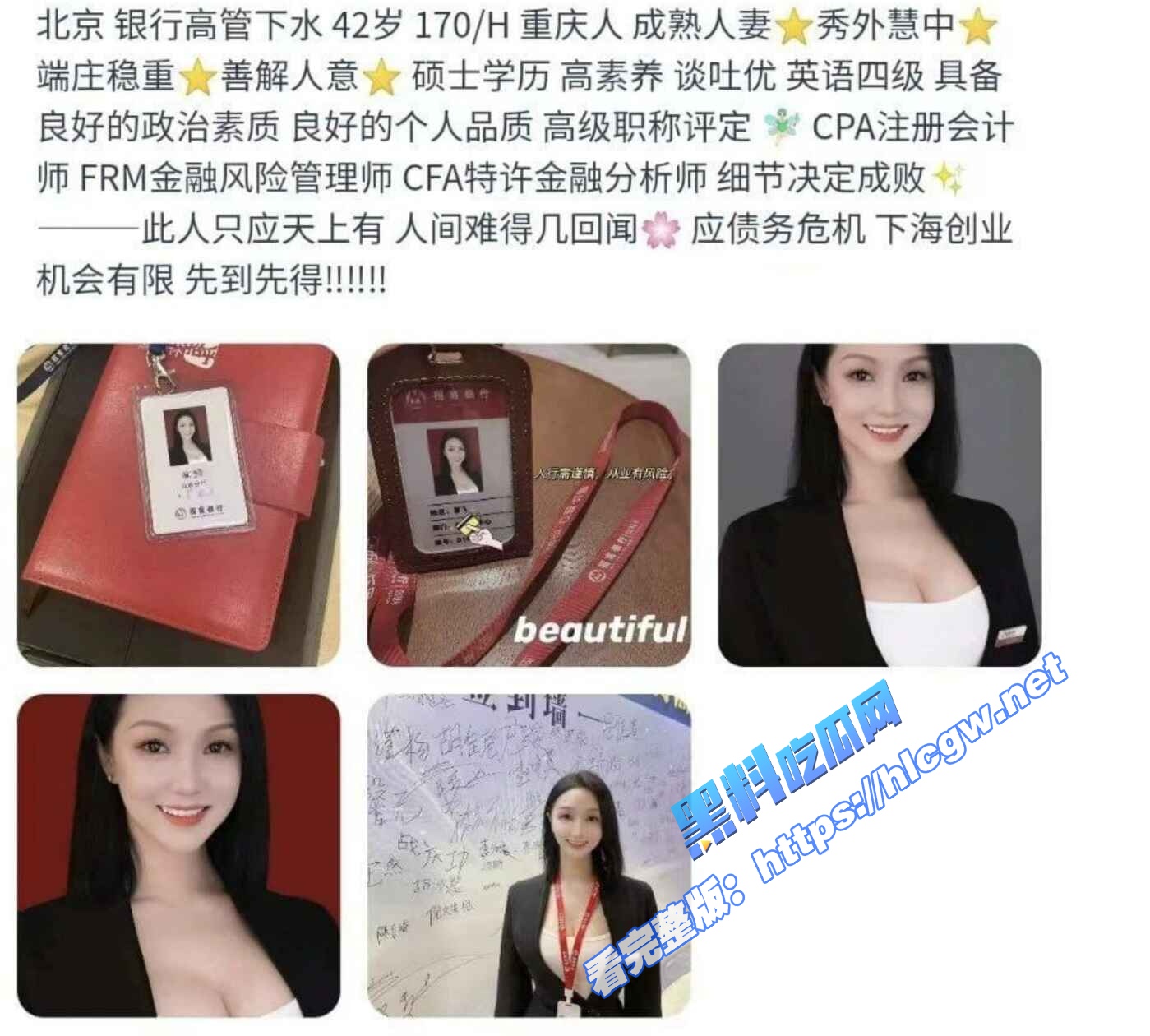 北京招商银行高管廖飞事件