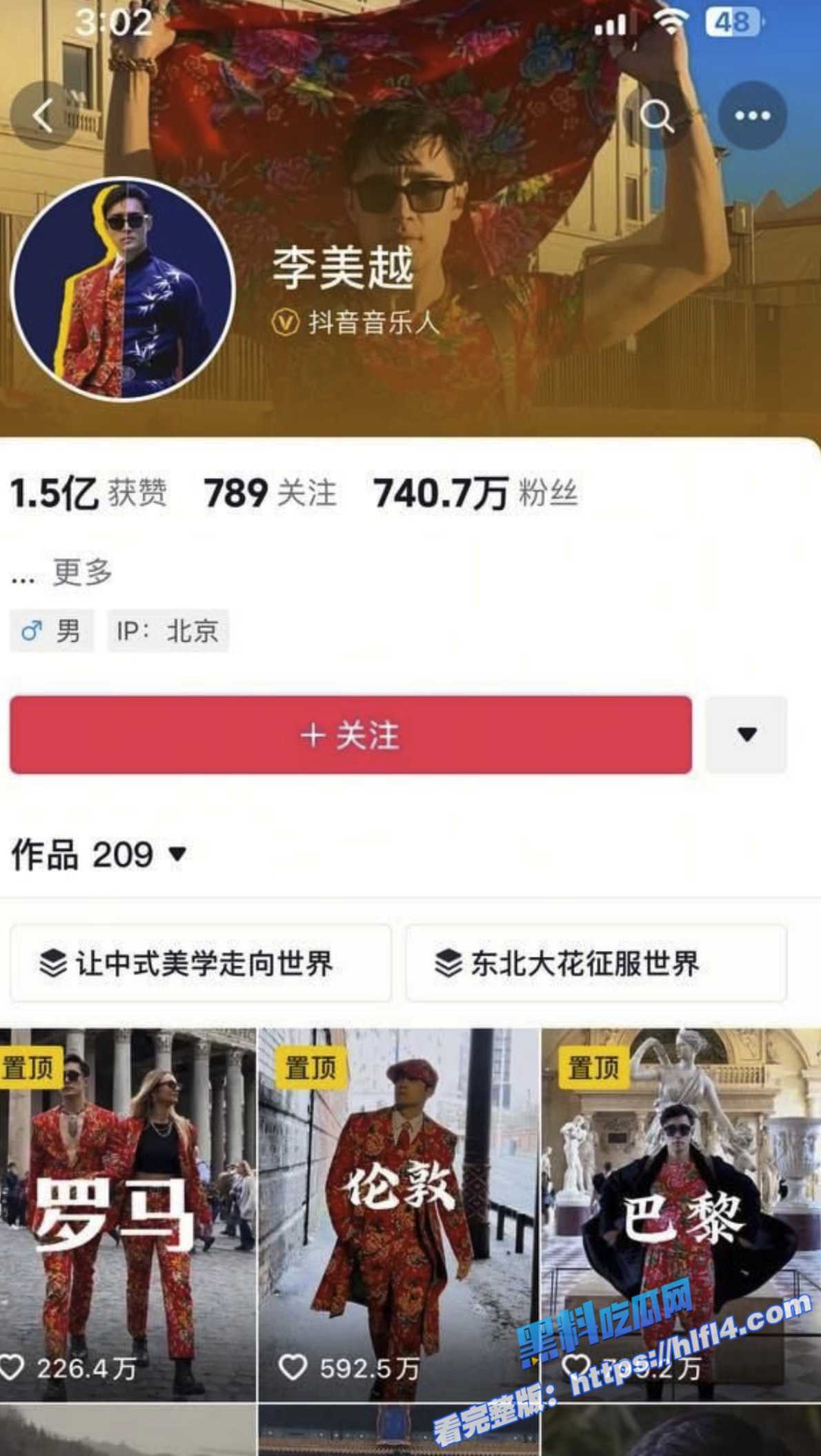 抖音七百万粉丝大网红 李美越 疑似塌房 继陪伴甲亢哥辱华事件后 又有出轨猛料被爆出！1