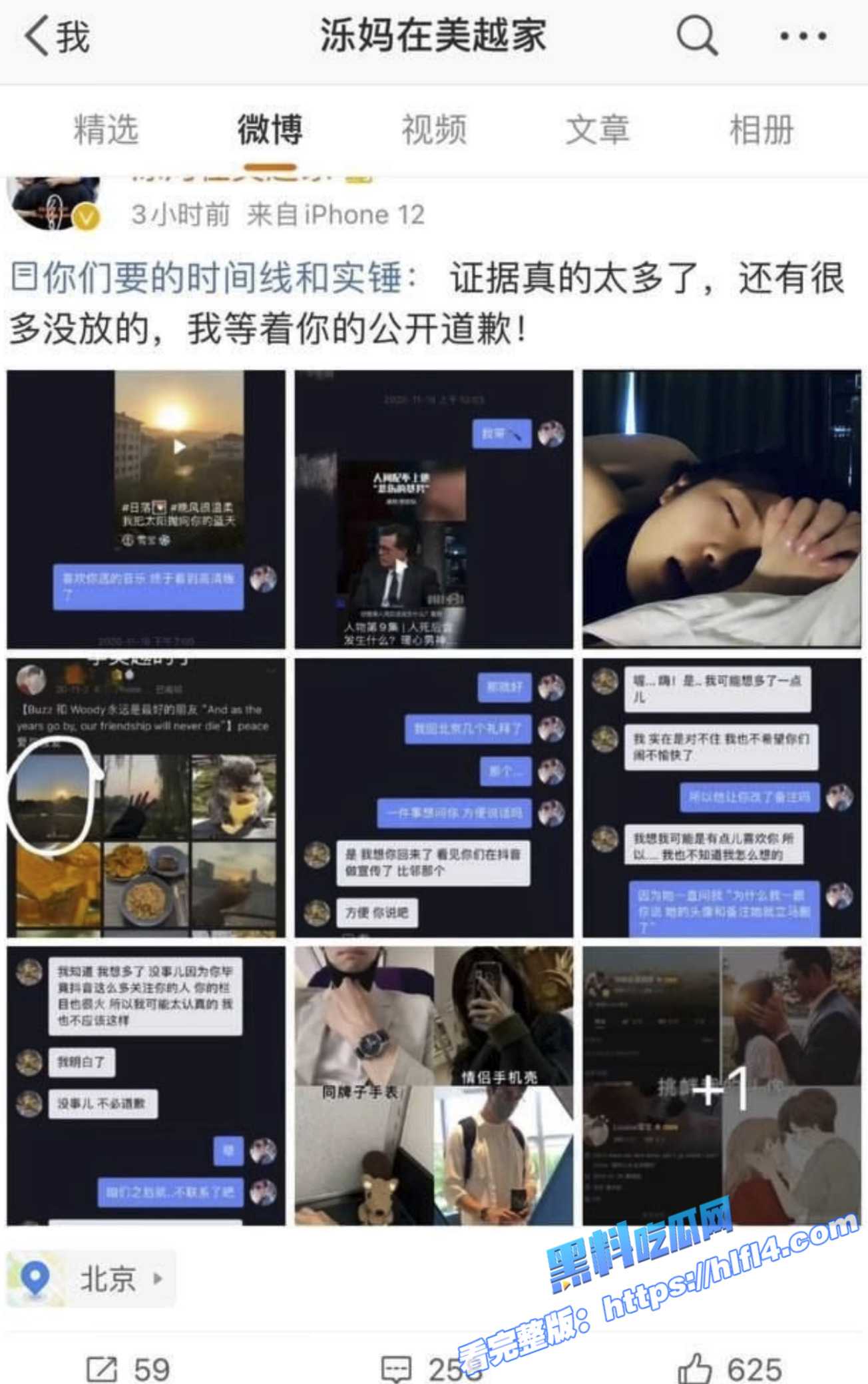 抖音七百万粉丝大网红 李美越 疑似塌房 继陪伴甲亢哥辱华事件后 又有出轨猛料被爆出！3