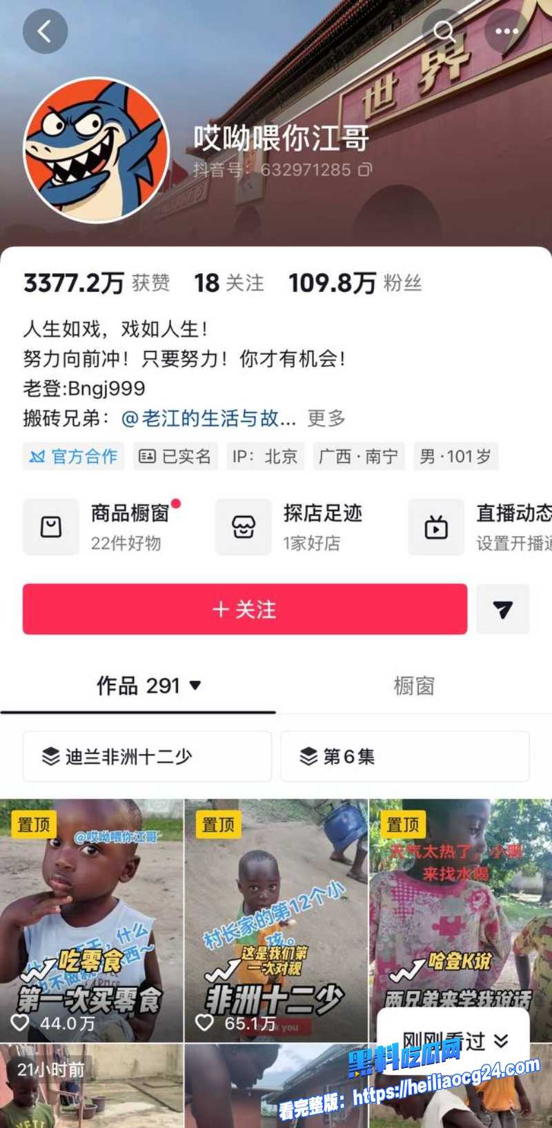 抖音网红江哥2