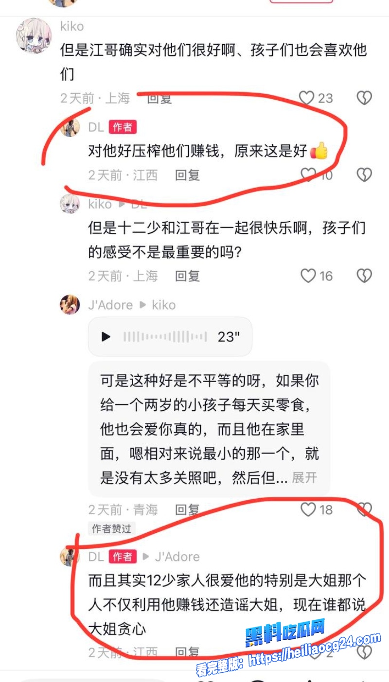 抖音网红江哥30