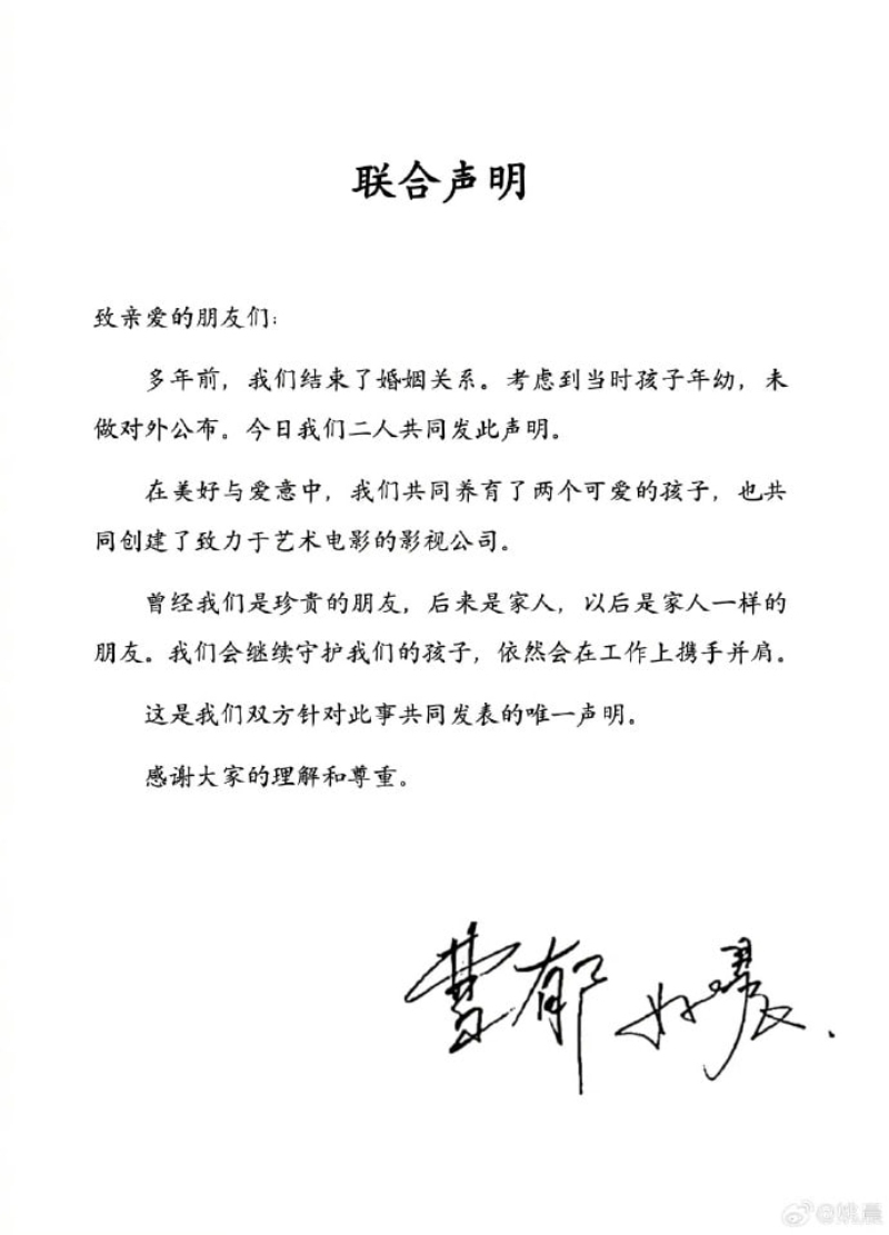 姚晨发文官宣和曹郁离婚9 姚晨发文官宣和曹郁离婚9
