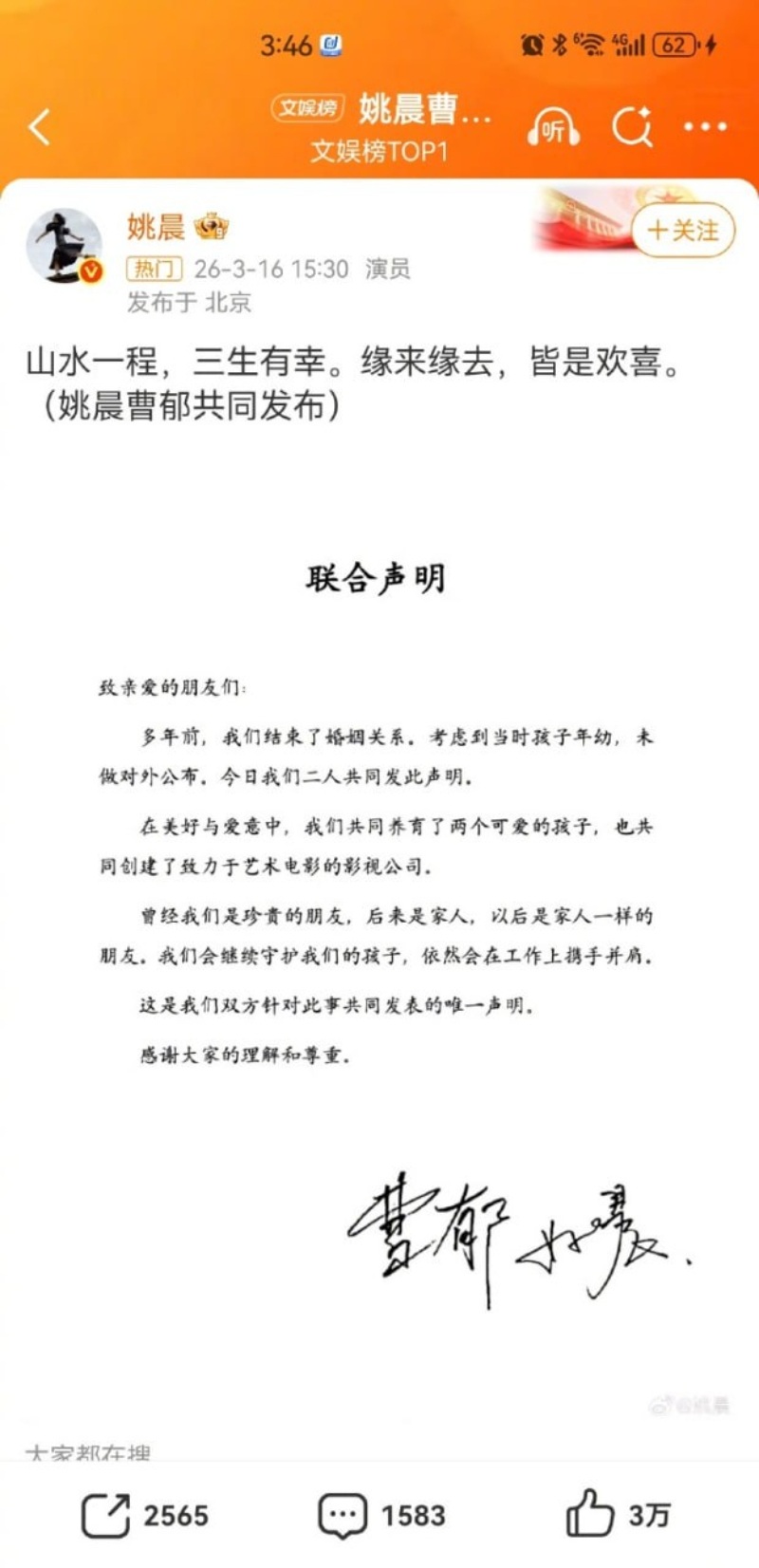 姚晨发文官宣和曹郁离婚10 姚晨发文官宣和曹郁离婚10
