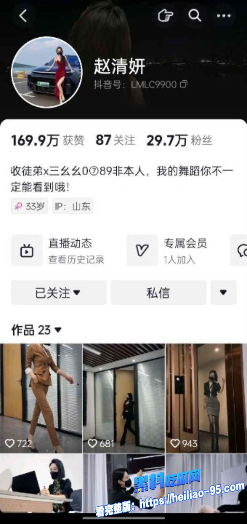 抖音网红赵清妍0