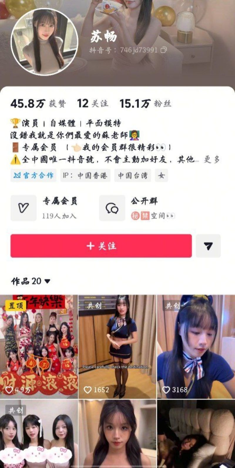 苏畅反差感彻底封神6