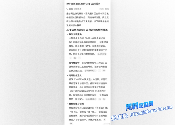 全智贤新剧暴风圈辱华冲上微博热搜央媒报道韩国财阀的母狗胆敢挑战中国网民和财阀性爱视频被扒出人设彻底崩塌星途凉凉 图15