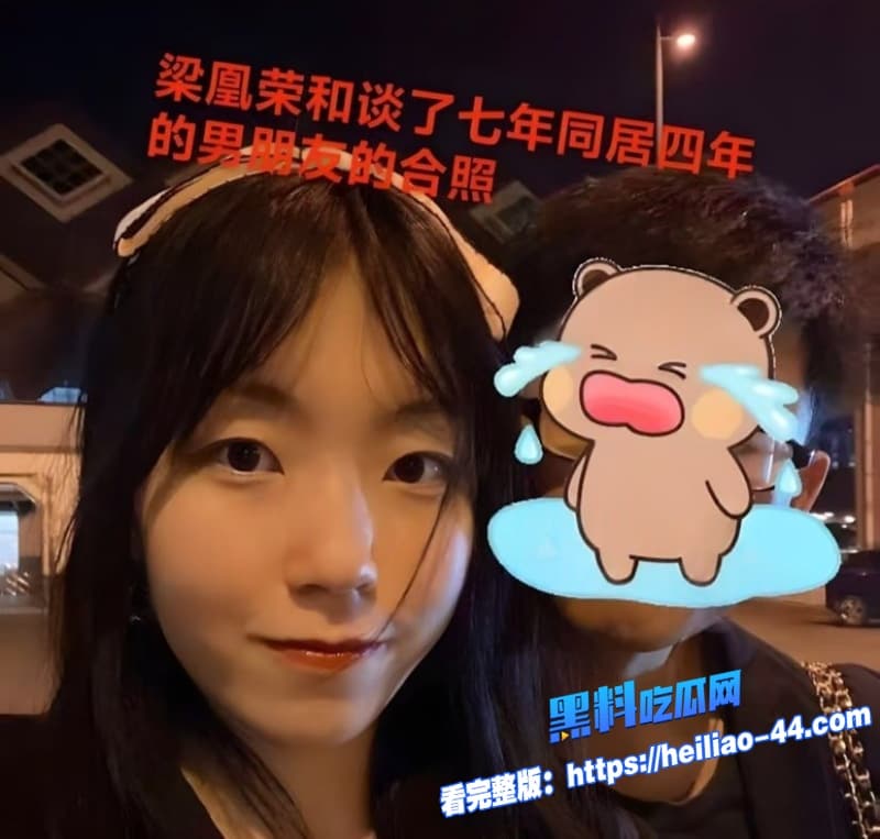 广西小红书员工梁凰荣7年狂出轨数十次被抓现行男友怒曝淫乱聊天加50万转账2
