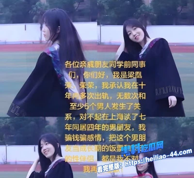 广西小红书员工梁凰荣7年狂出轨数十次被抓现行男友怒曝淫乱聊天加50万转账4
