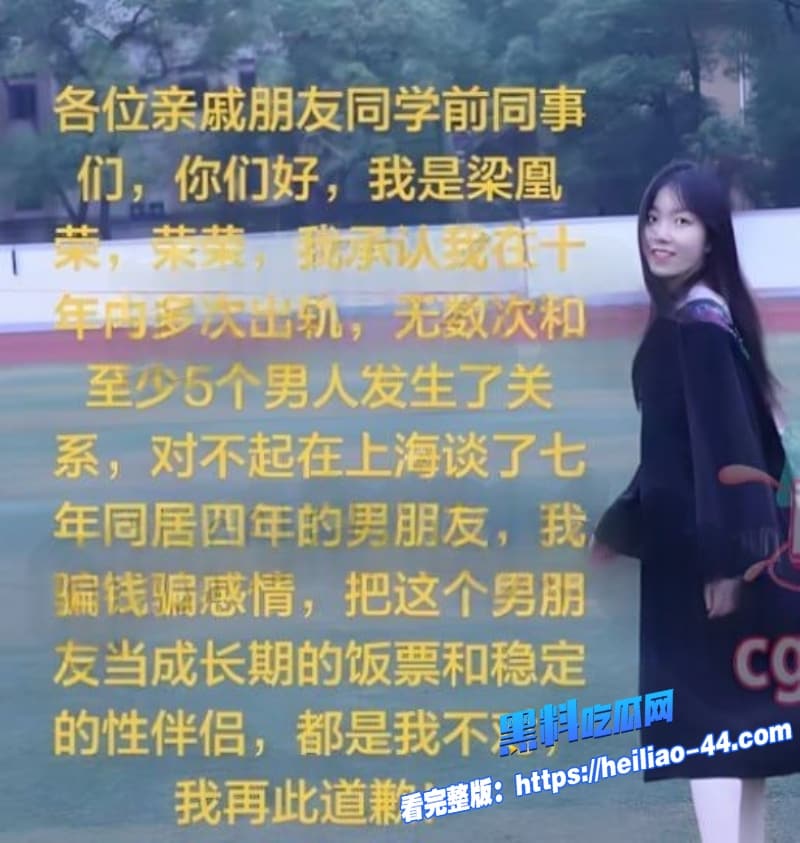 广西小红书员工梁凰荣7年狂出轨数十次被抓现行男友怒曝淫乱聊天加50万转账5