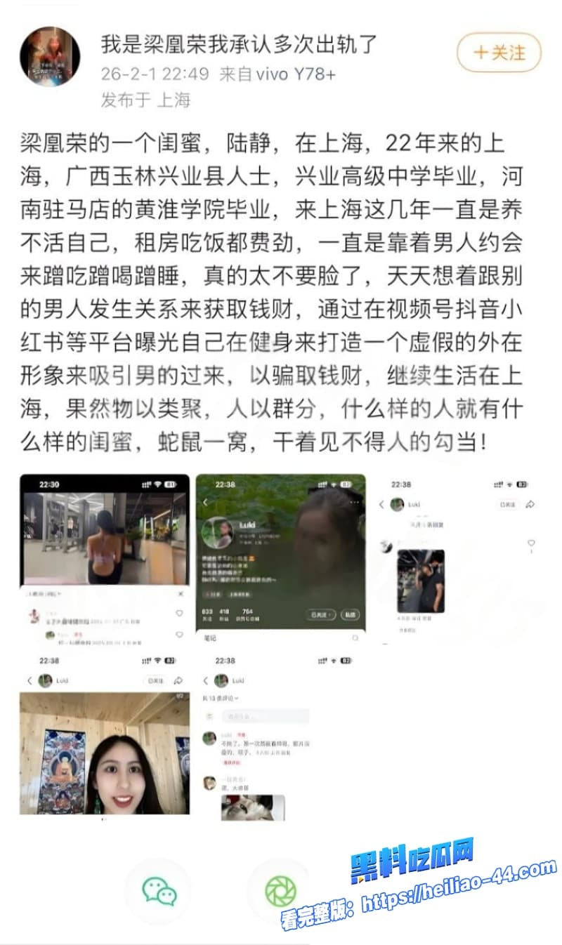 广西小红书员工梁凰荣7年狂出轨数十次被抓现行男友怒曝淫乱聊天加50万转账14