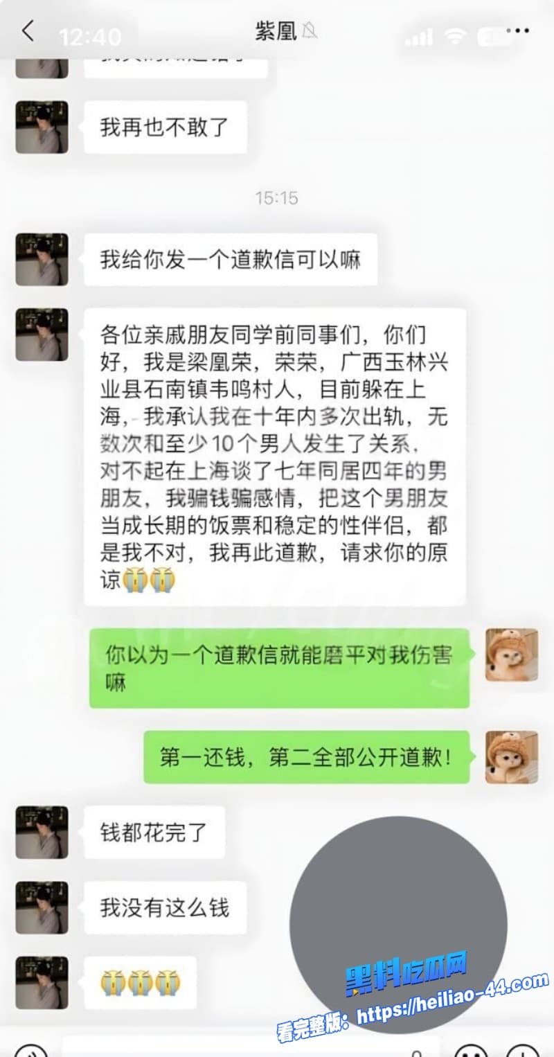 广西小红书员工梁凰荣7年狂出轨数十次被抓现行男友怒曝淫乱聊天加50万转账30