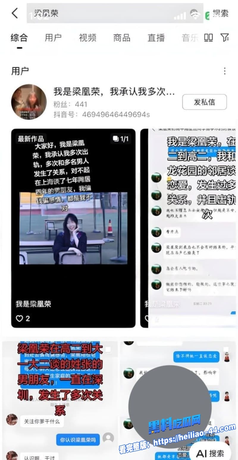 广西小红书员工梁凰荣7年狂出轨数十次被抓现行男友怒曝淫乱聊天加50万转账31